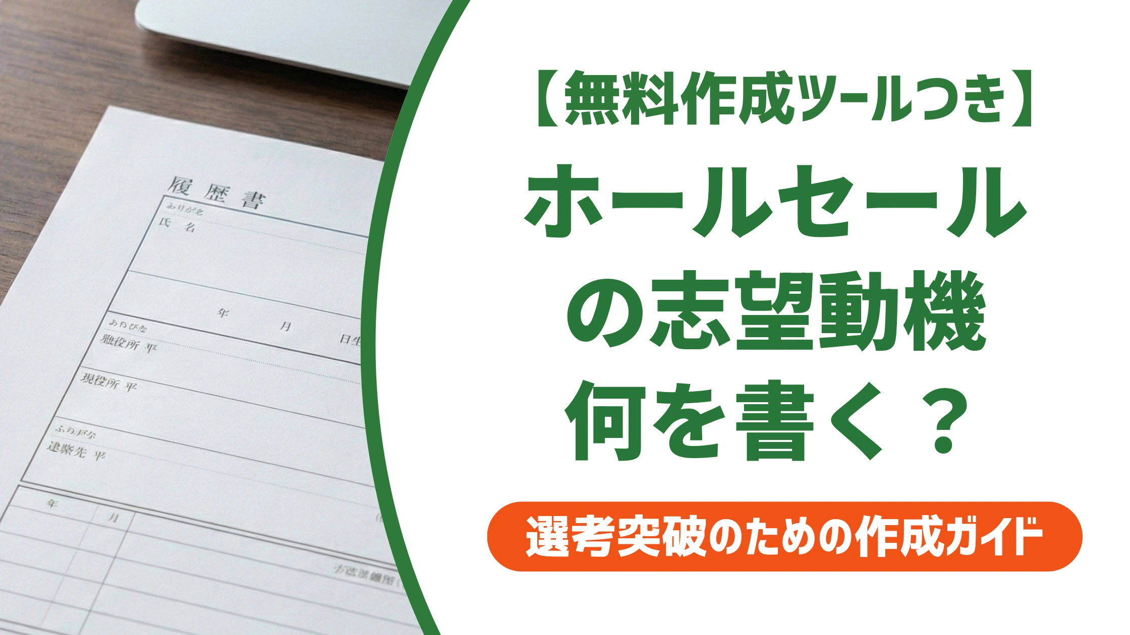 ホールセール(金融)の志望動機|リテールとの違いを書く例文を徹底解説