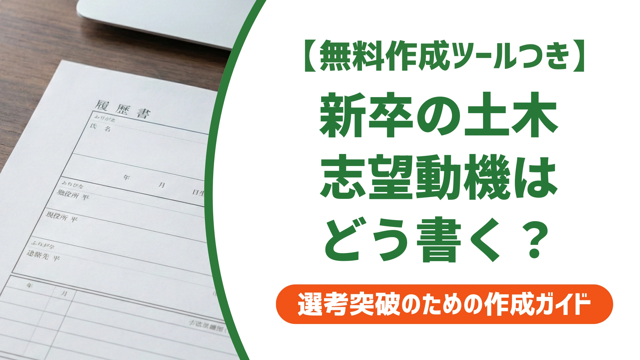 土木の志望動機|新卒向け例文5選と採用担当者に響く書き方を徹底解説