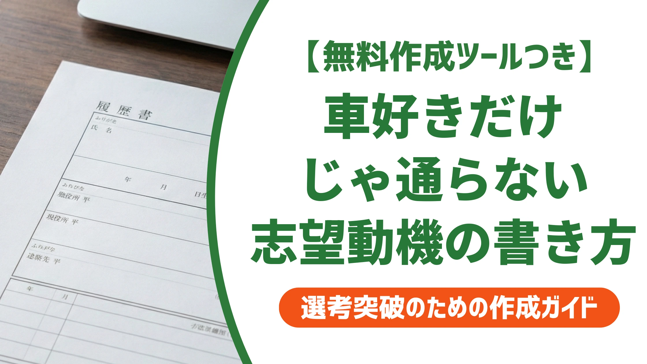 自動車業界の志望動機｜「車が好き」で終わらない例文を徹底解説