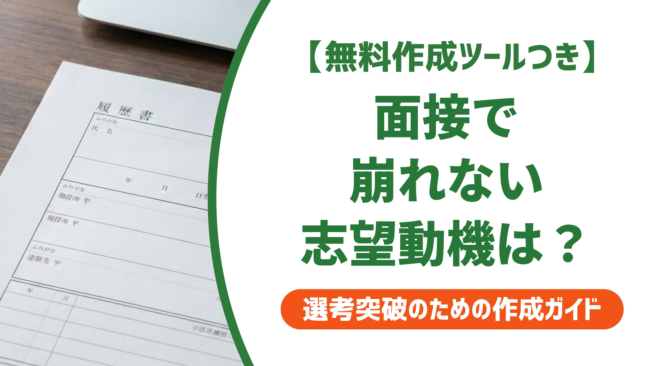 施工管理の志望動機｜面接で深掘りされても崩れない書き方を徹底解説
