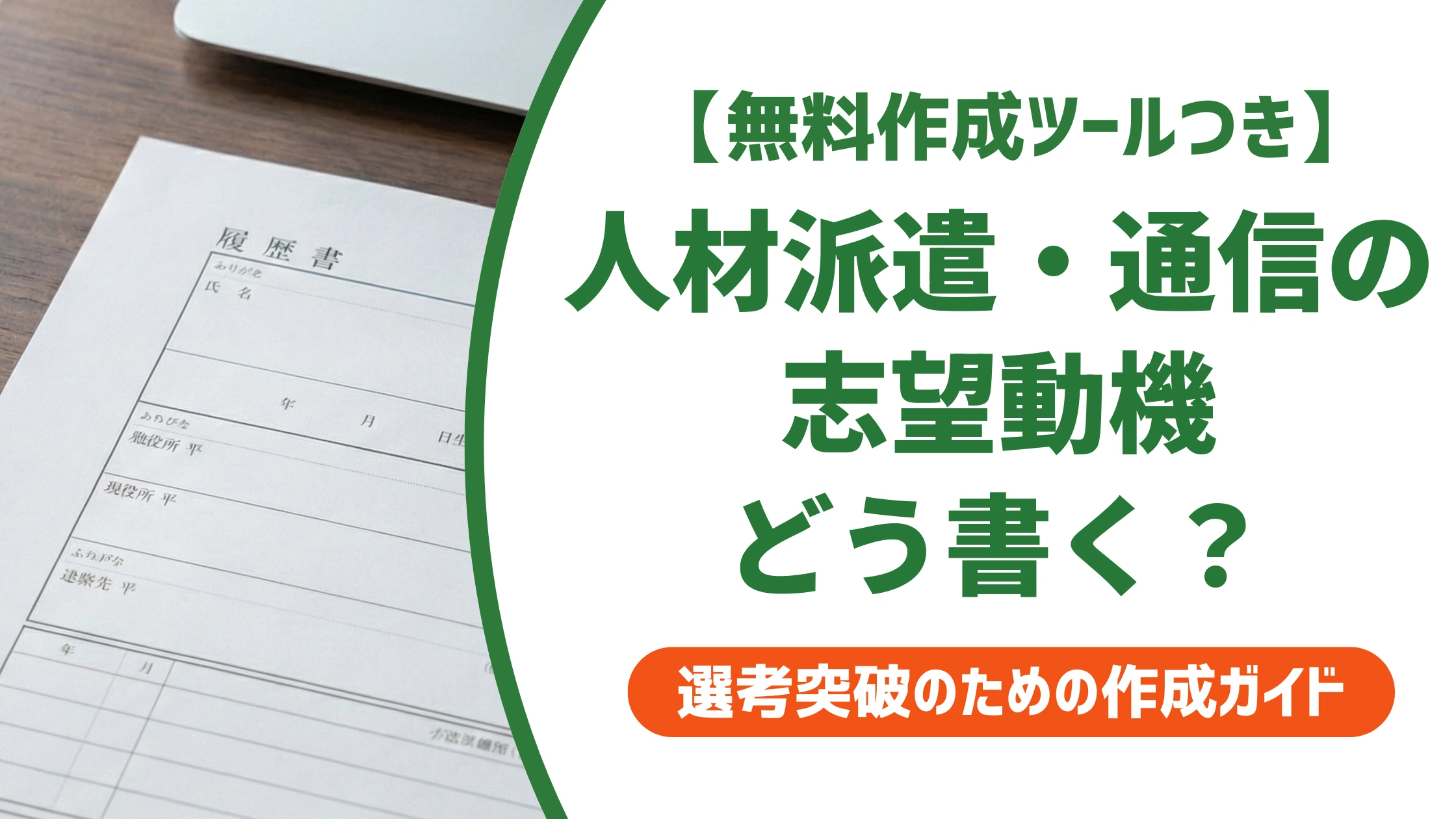 その他営業の志望動機｜人材派遣・通信で使える例文を徹底解説