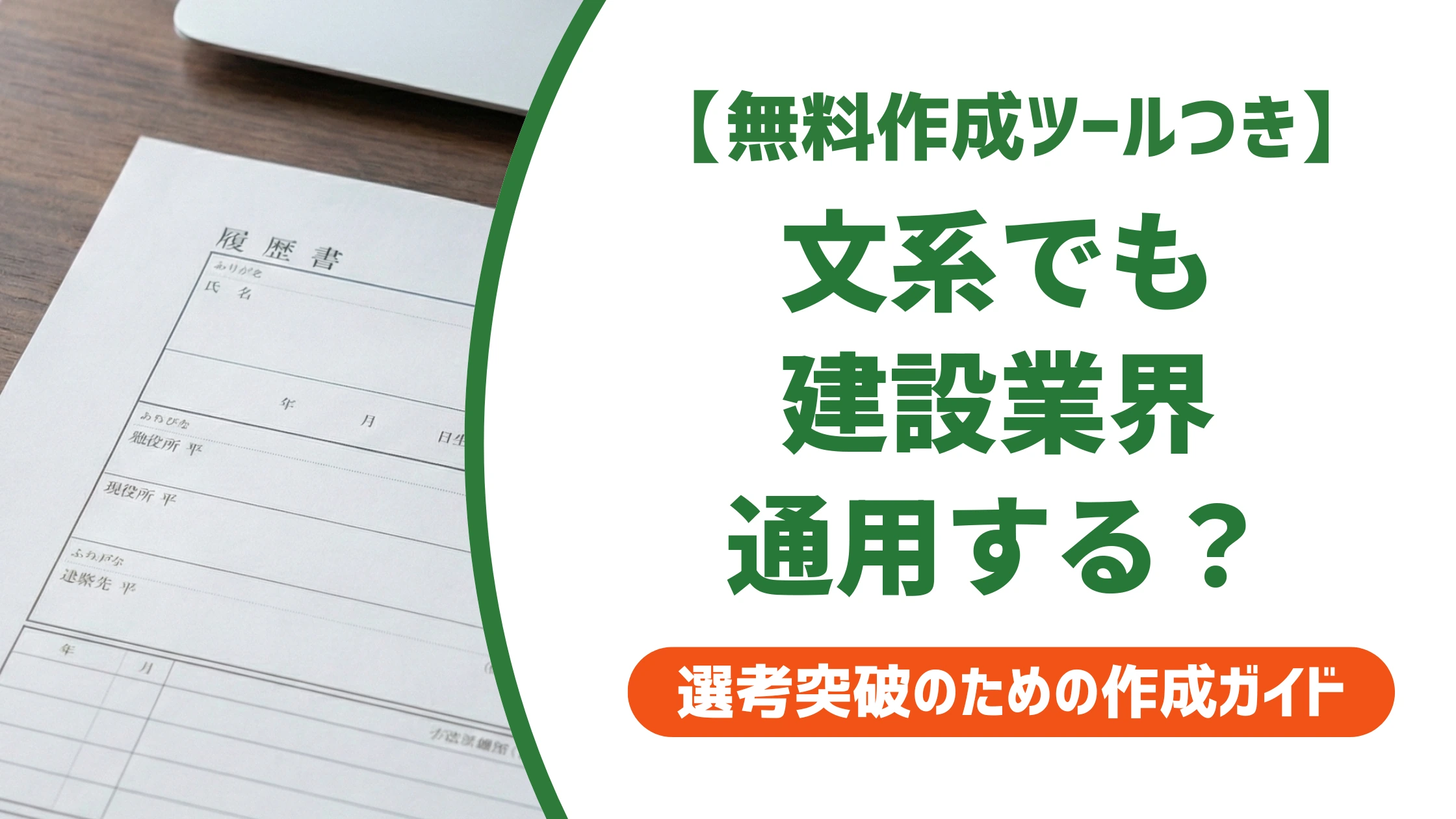 文系でも通る建設業界の志望動機｜例文と採用担当者の本音を徹底解説