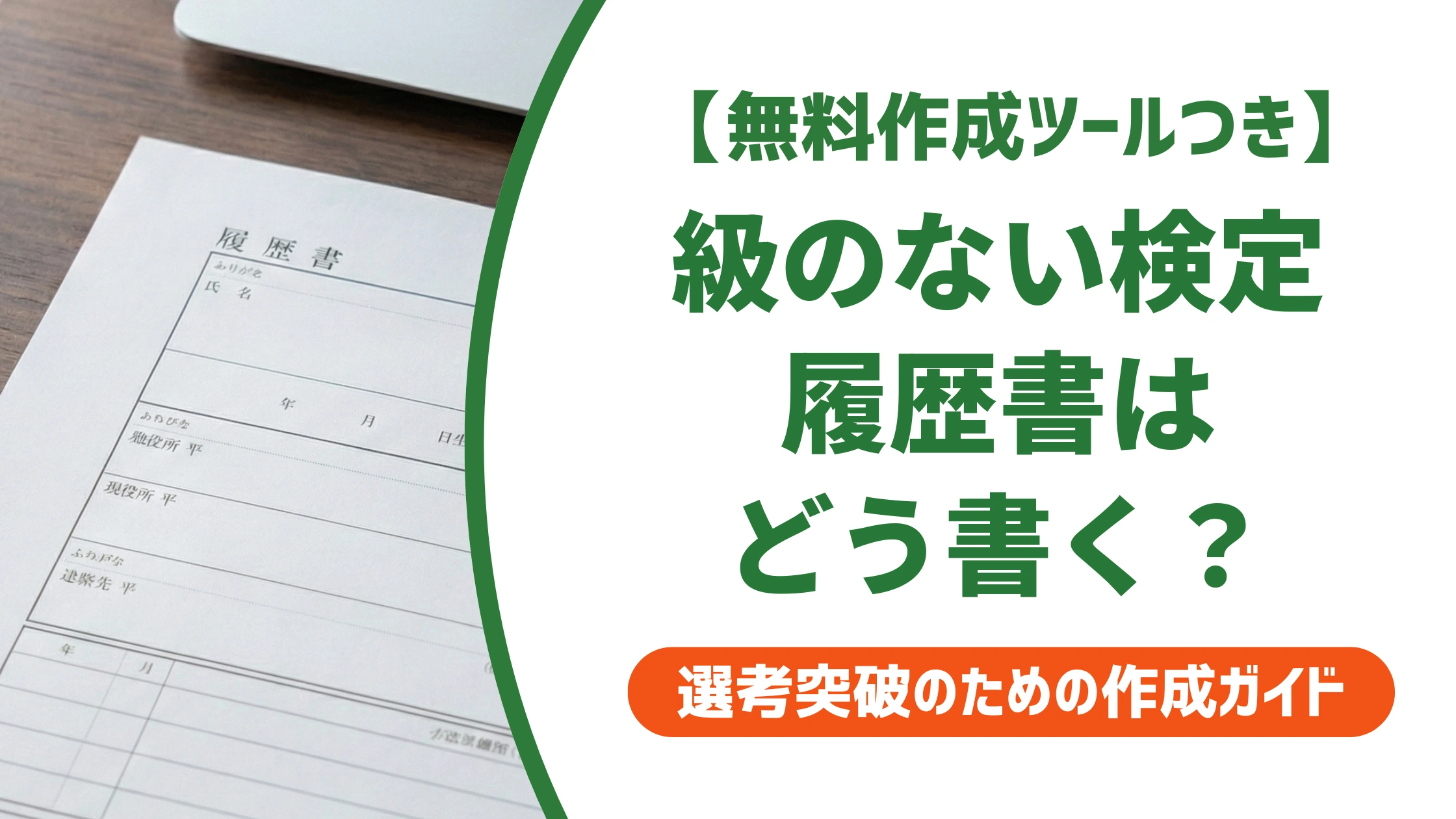 ビジネスコミュニケーション検定は履歴書に書ける？正式名称と記載例を徹底解説