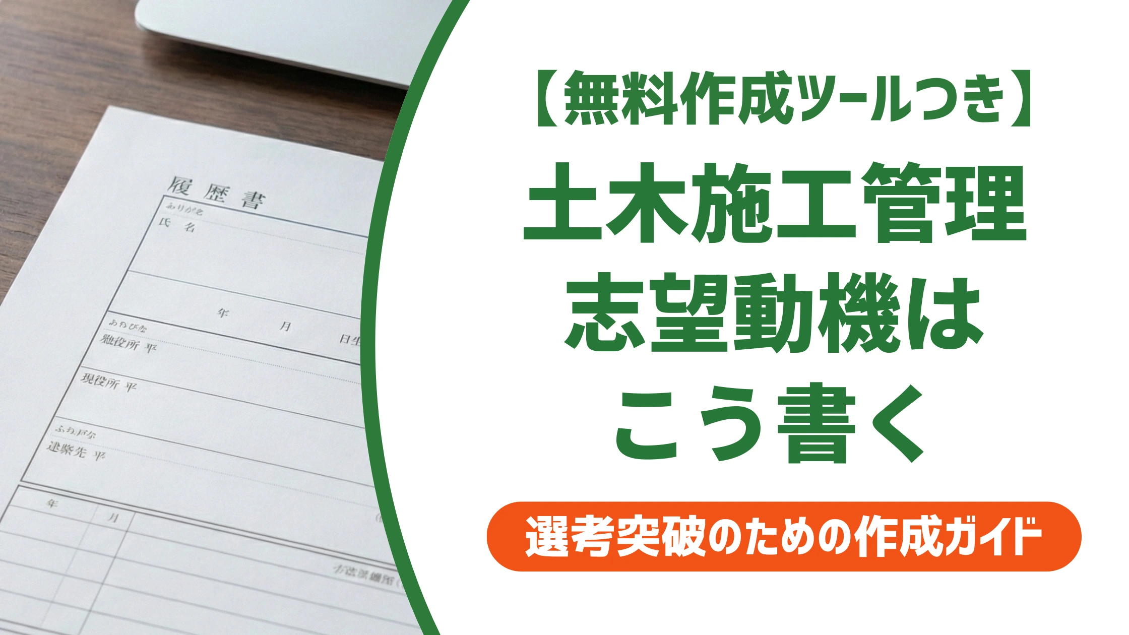 土木施工管理の志望動機|新卒が書くべき例文と鉄則を徹底解説