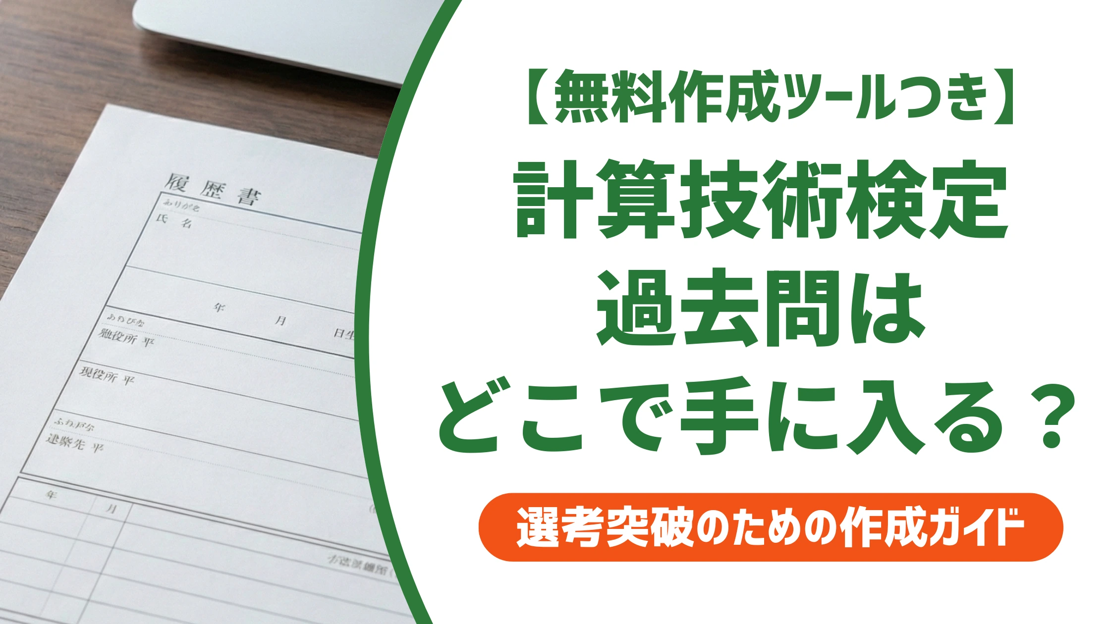 計算技術検定3級の過去問はどこで手に入る?出題傾向と対策を徹底解説