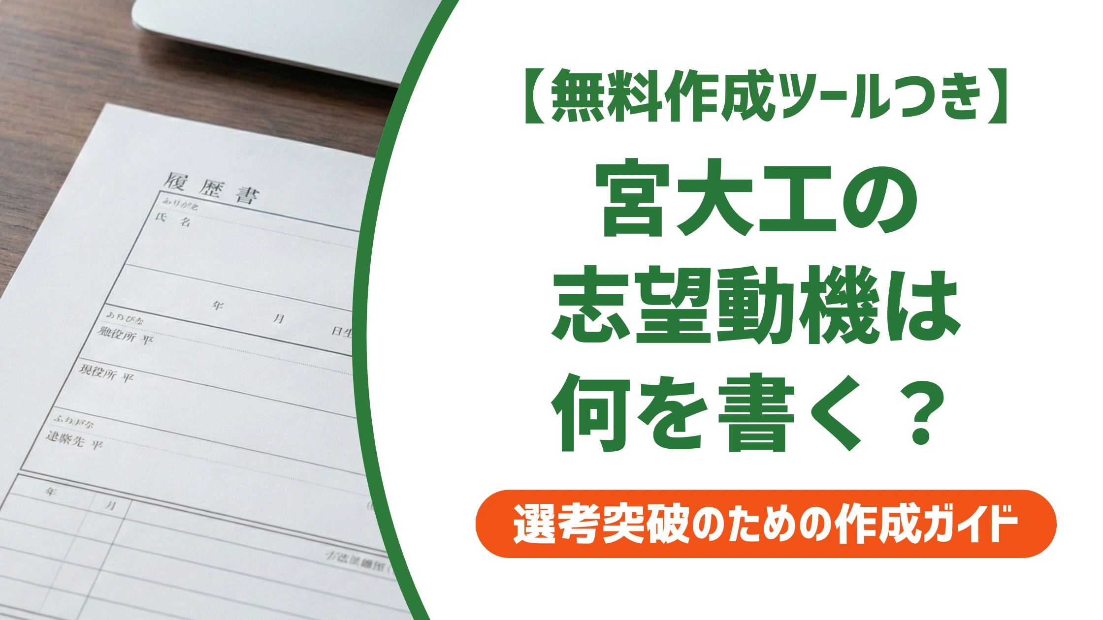 宮大工の志望動機｜未経験から10年修行に挑む例文と書き方を徹底解説