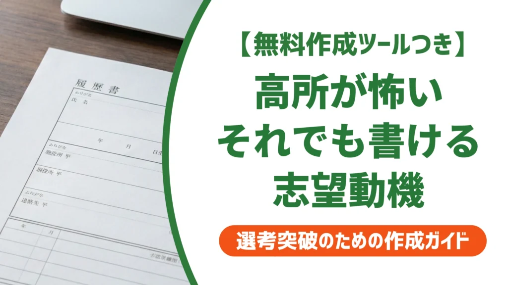 とび職の志望動機｜未経験でも通る例文と書き方を徹底解説