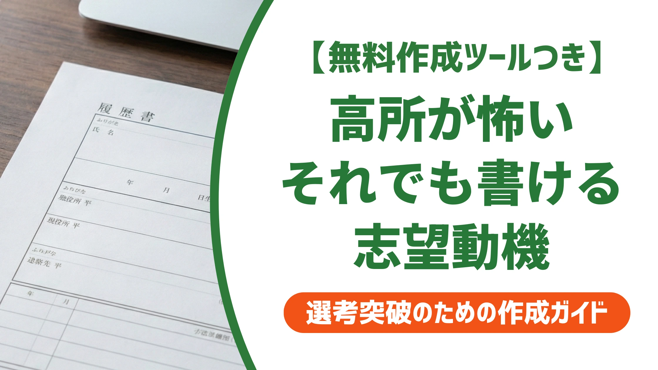 とび職の志望動機|未経験でも通る例文と書き方を徹底解説