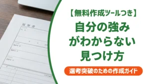 自分の強みがわからない人へ｜3ステップの見つけ方を徹底解説