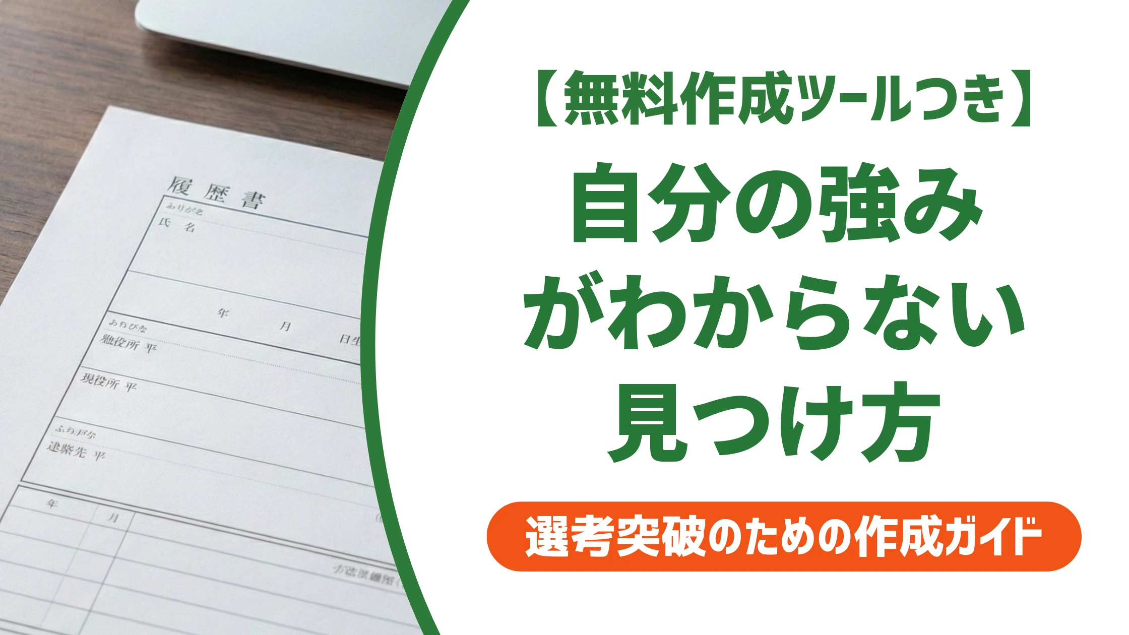 自分の強みがわからない人へ｜3ステップの見つけ方を徹底解説