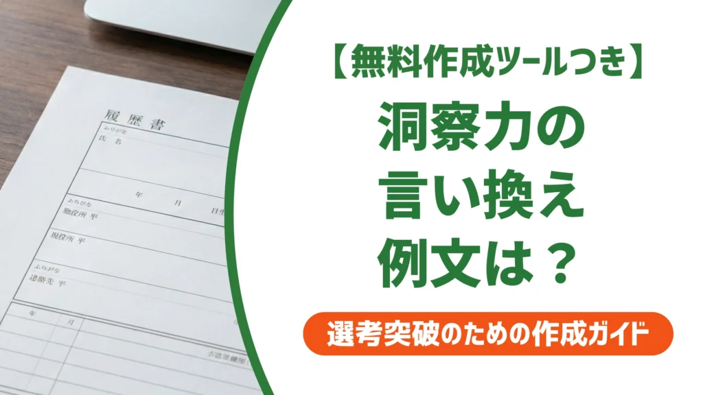 洞察力-言い換え