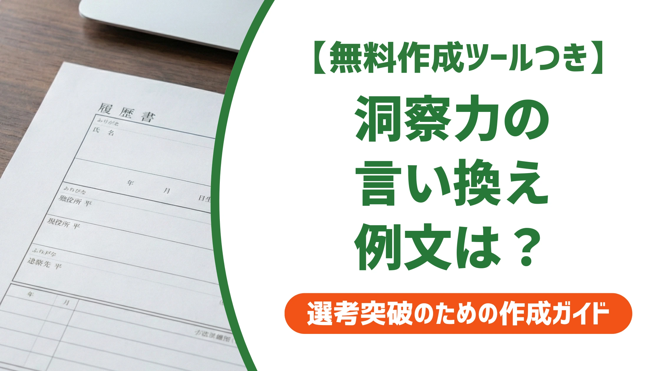 洞察力-言い換え