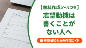 履歴書の志望動機｜未経験エンジニアで書くことがない人の例文を徹底解説