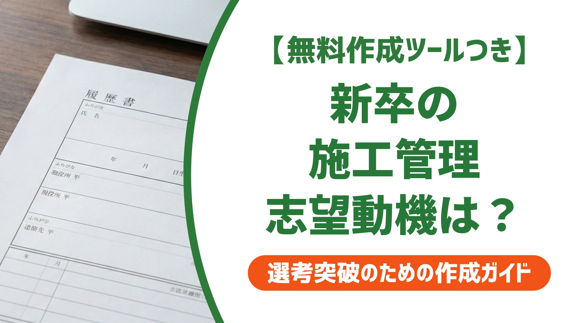 施工管理の志望動機|新卒向け例文5選と書き方を徹底解説