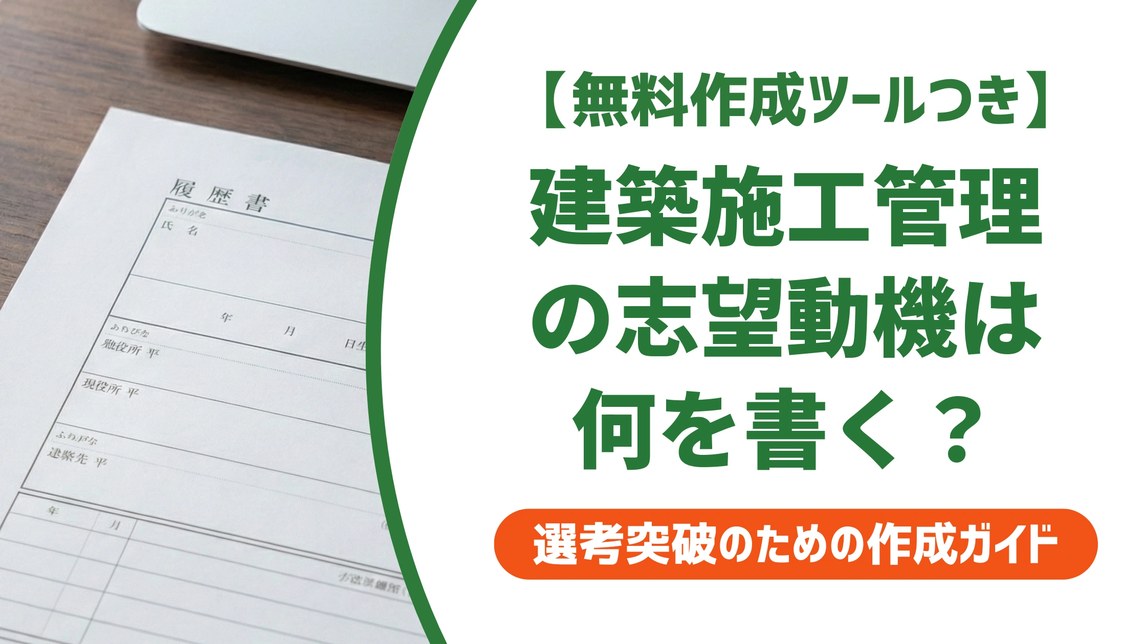 建築施工管理の志望動機|土木との違いを語る例文と書き方を徹底解説