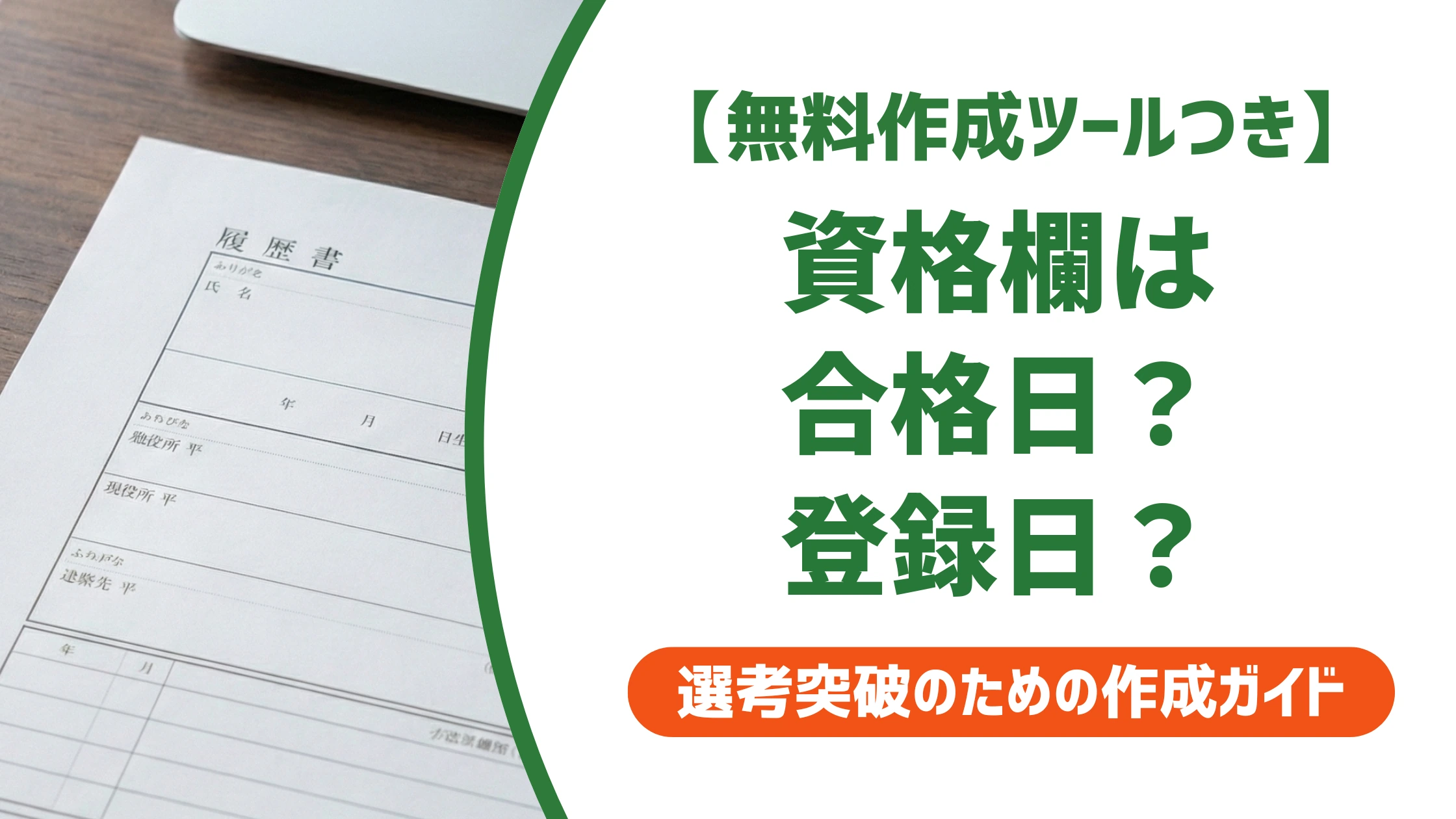 介護福祉士の履歴書の書き方｜資格欄と志望動機で差をつける例文を徹底解説