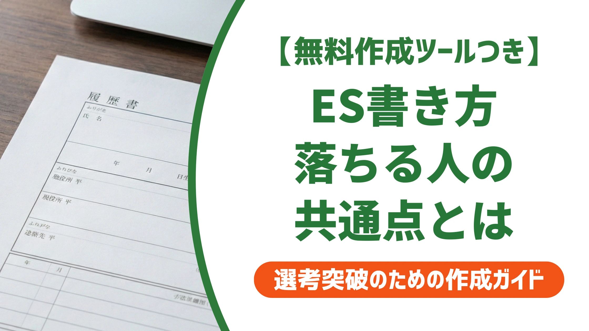 エントリーシートの書き方|ガクチカ・自己PR例文と落ちる人の共通点を徹底解説