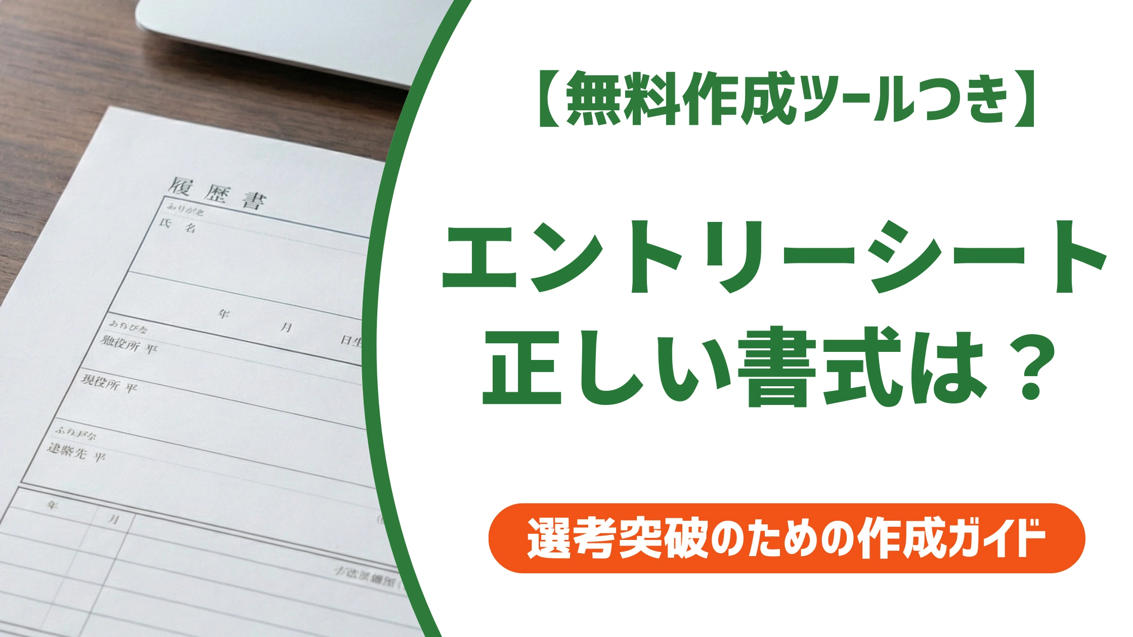 エントリーシートのフォーマット|用紙サイズ・手書きPCの正解を徹底解説