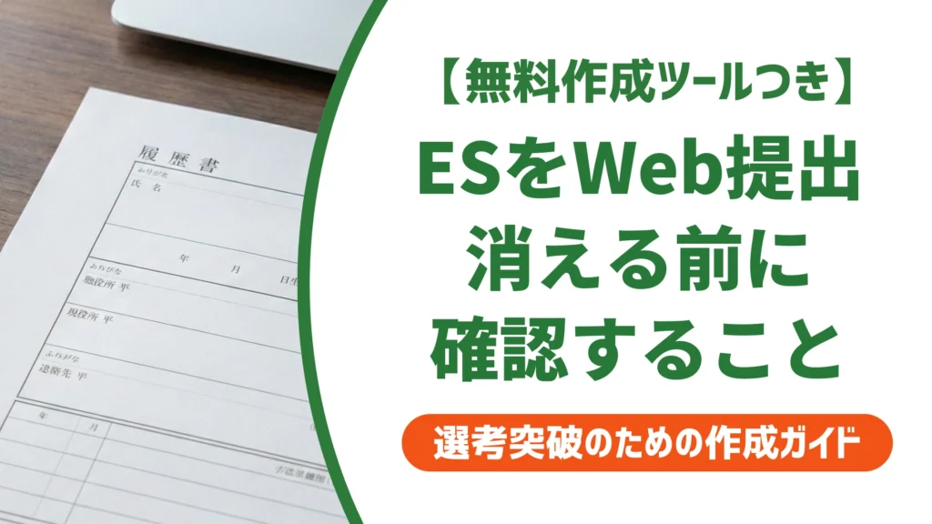 エントリーシートのWeb提出で失敗する人の共通点｜書き方と送信前の確認を徹底解説