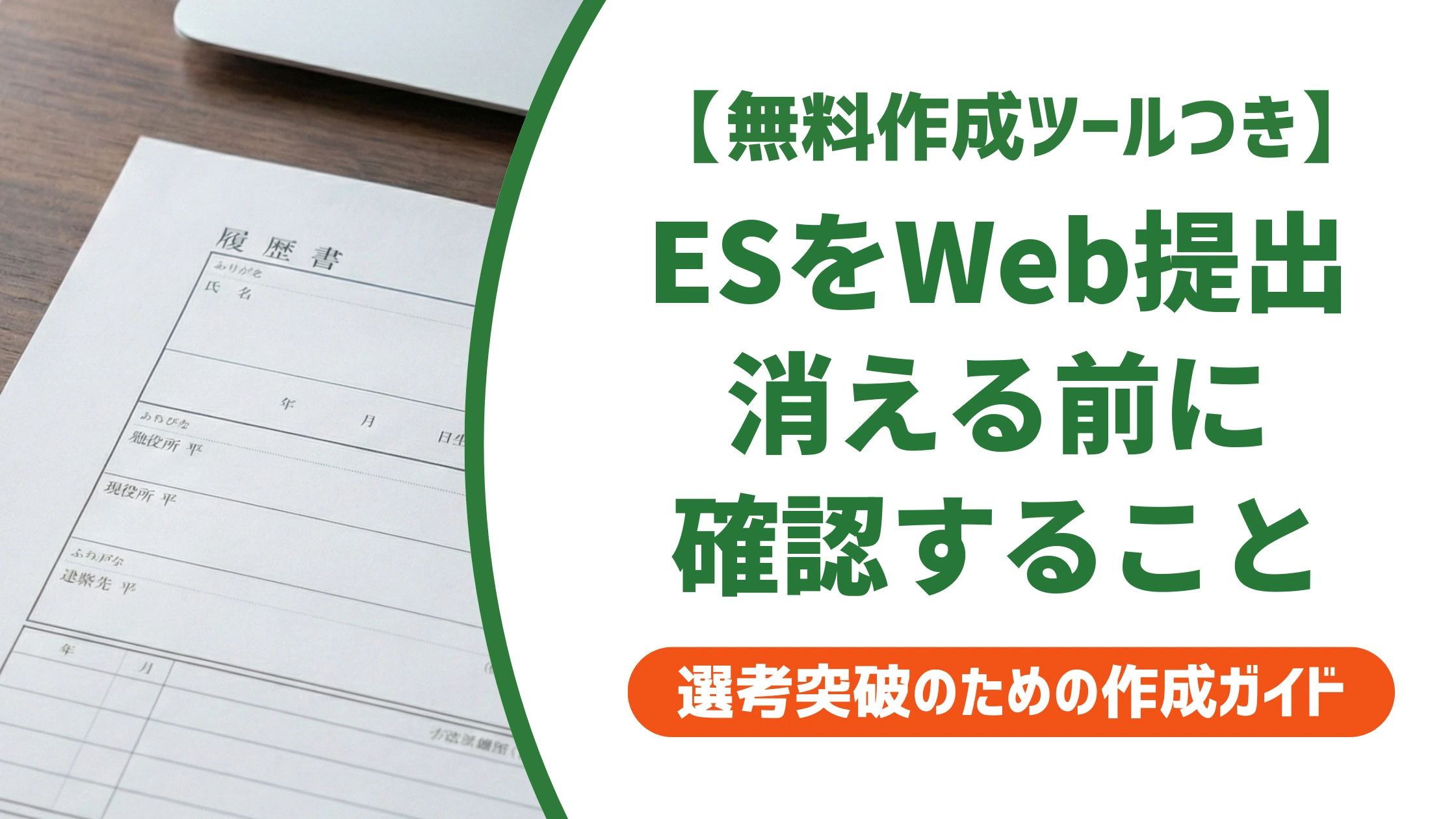 エントリーシートのWeb提出で失敗する人の共通点｜書き方と送信前の確認を徹底解説
