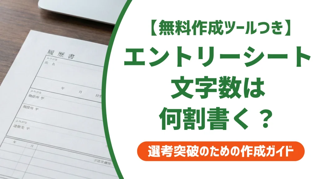 エントリーシートの文字数は何割書けばいい？制限なしの目安を徹底解説