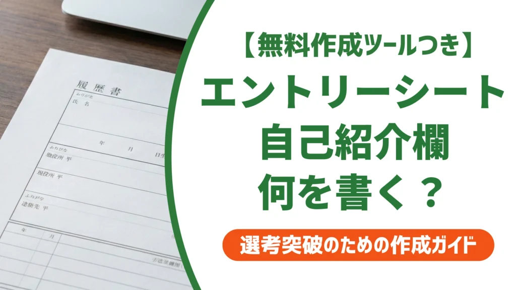 エントリーシートの自己紹介の書き方｜自己PRとの違いと例文を徹底解説