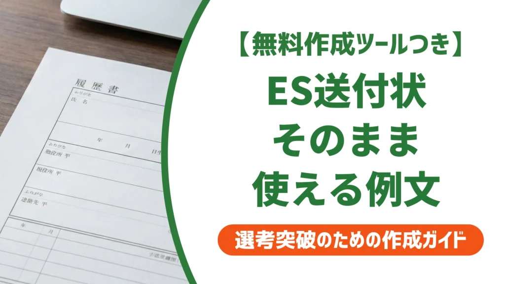 エントリーシートの送付状はコピペでOK｜そのまま使える例文を徹底解説