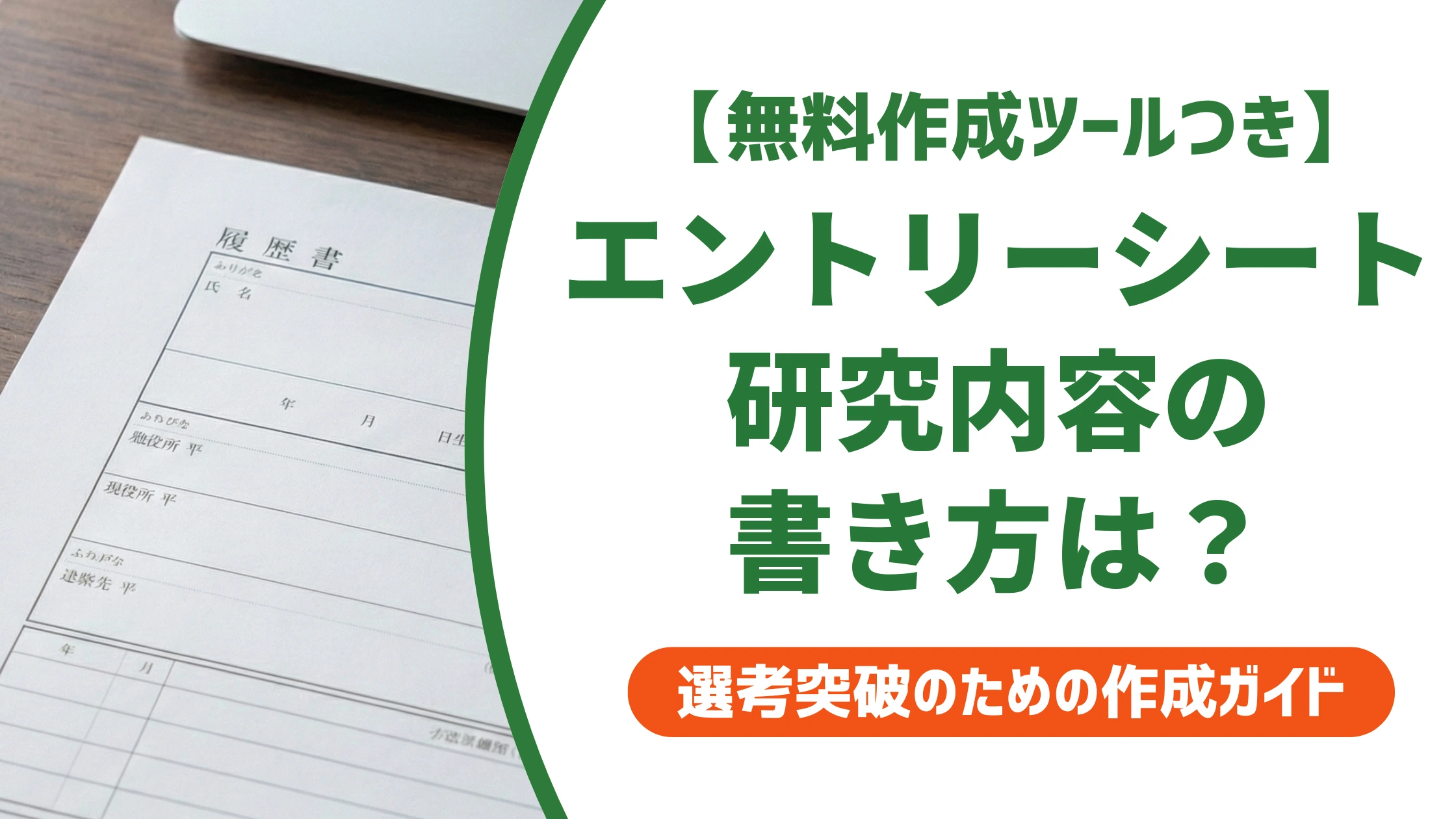 エントリーシートの研究内容の書き方|決まっていない場合の例文も徹底解説