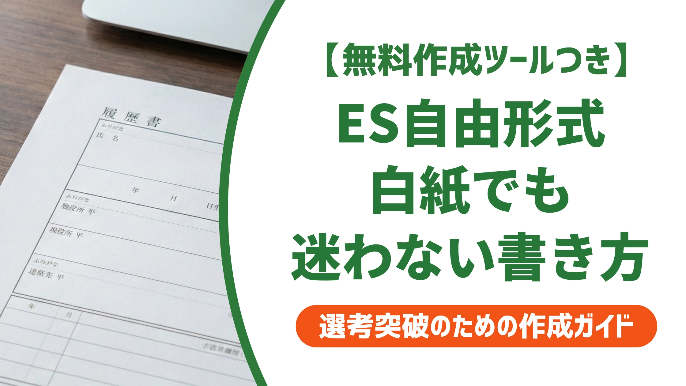 エントリーシート自由形式の書き方|白紙でも迷わない構成と例文を徹底解説