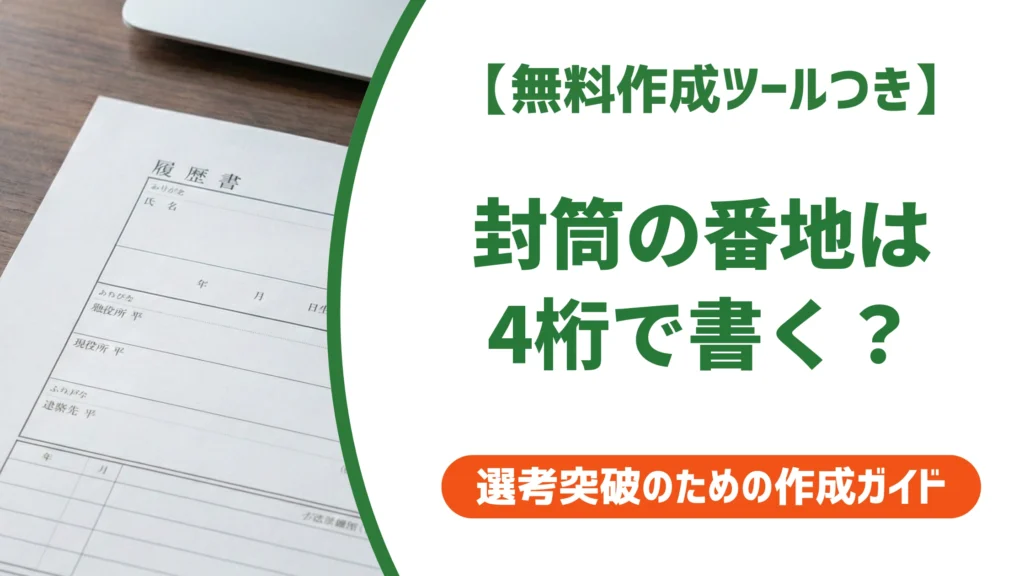 住所 番地 4桁 書き方｜封筒の縦書き漢数字ルールを徹底解説