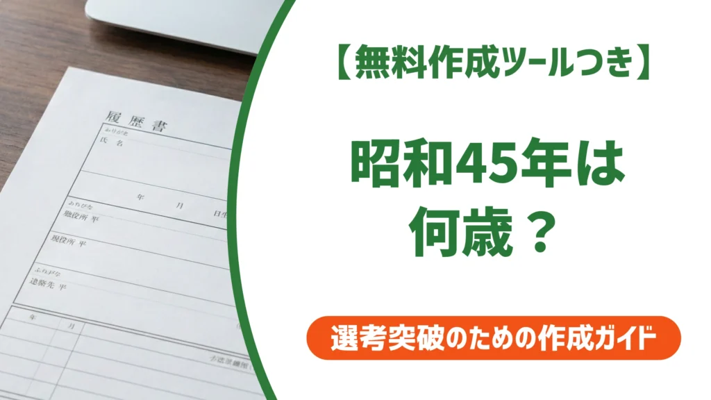 昭和45年 年齢｜1970年生まれの学歴・入学卒業早見表を徹底解説