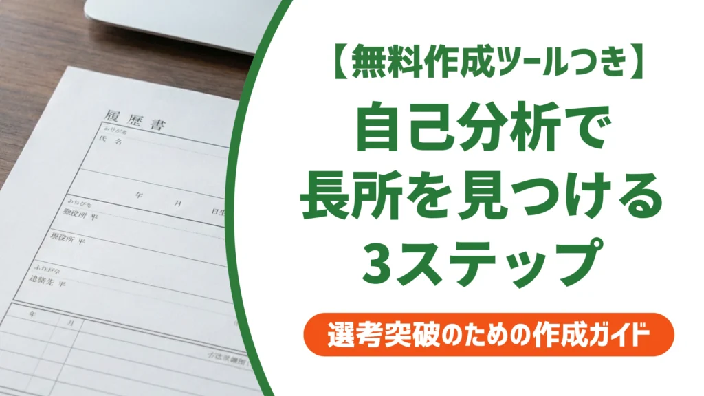 自己分析で長所を見つける3ステップ｜見つからない人の解決法を徹底解説
