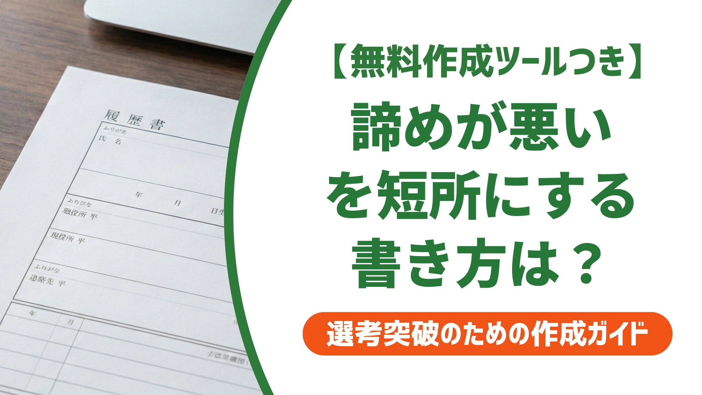 短所は諦めが悪いの例文5選|落とされない書き方と言い換えを徹底解説