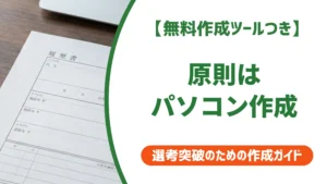 職務経歴書は手書きとパソコンどっち｜結論を徹底解説