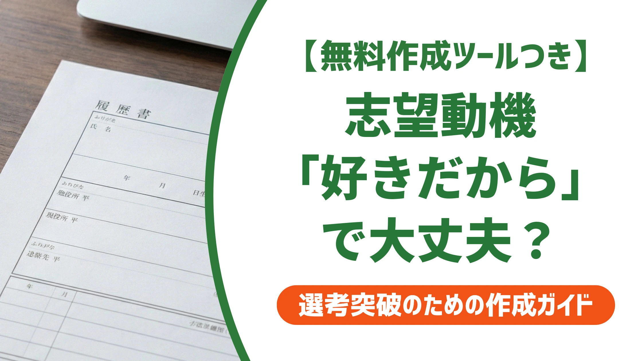 教員・教師の志望動機|「子どもが好きだから」で落ちる人の共通点を徹底解説