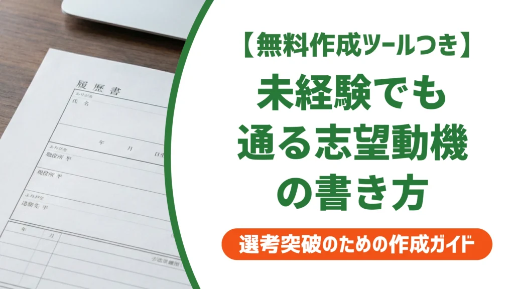 建設業界の志望動機の書き方｜未経験でも通る例文を徹底解説