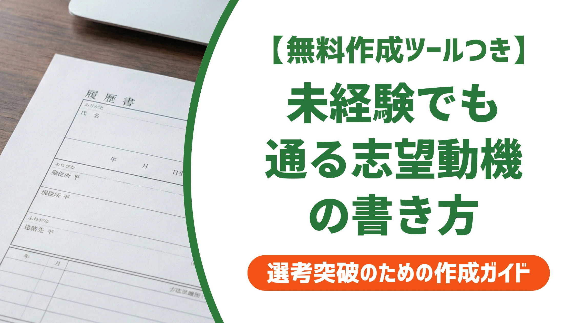 建設業界の志望動機の書き方|未経験でも通る例文を徹底解説