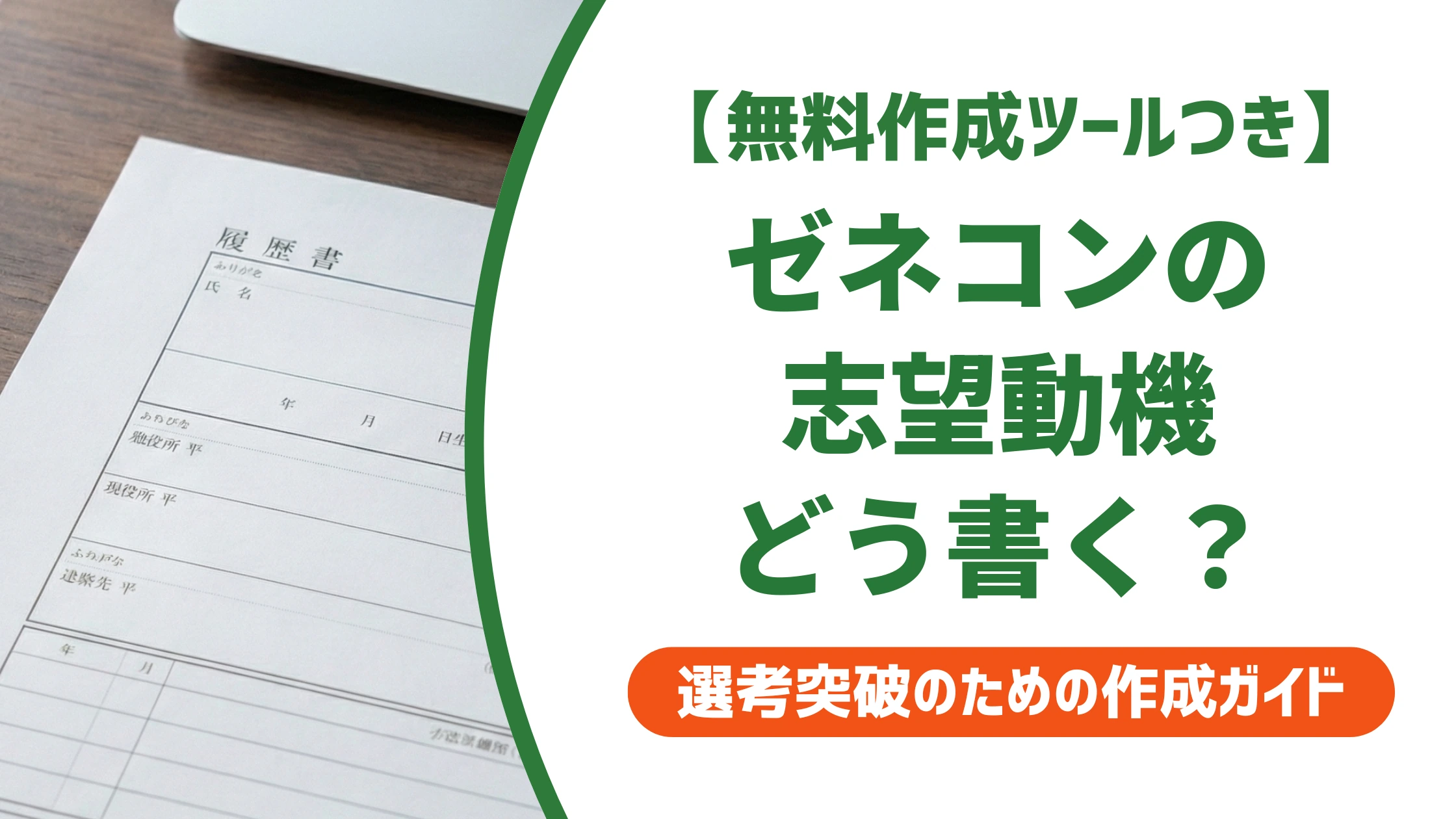 ゼネコンの志望動機｜「大きな仕事がしたい」で落ちる理由を徹底解説