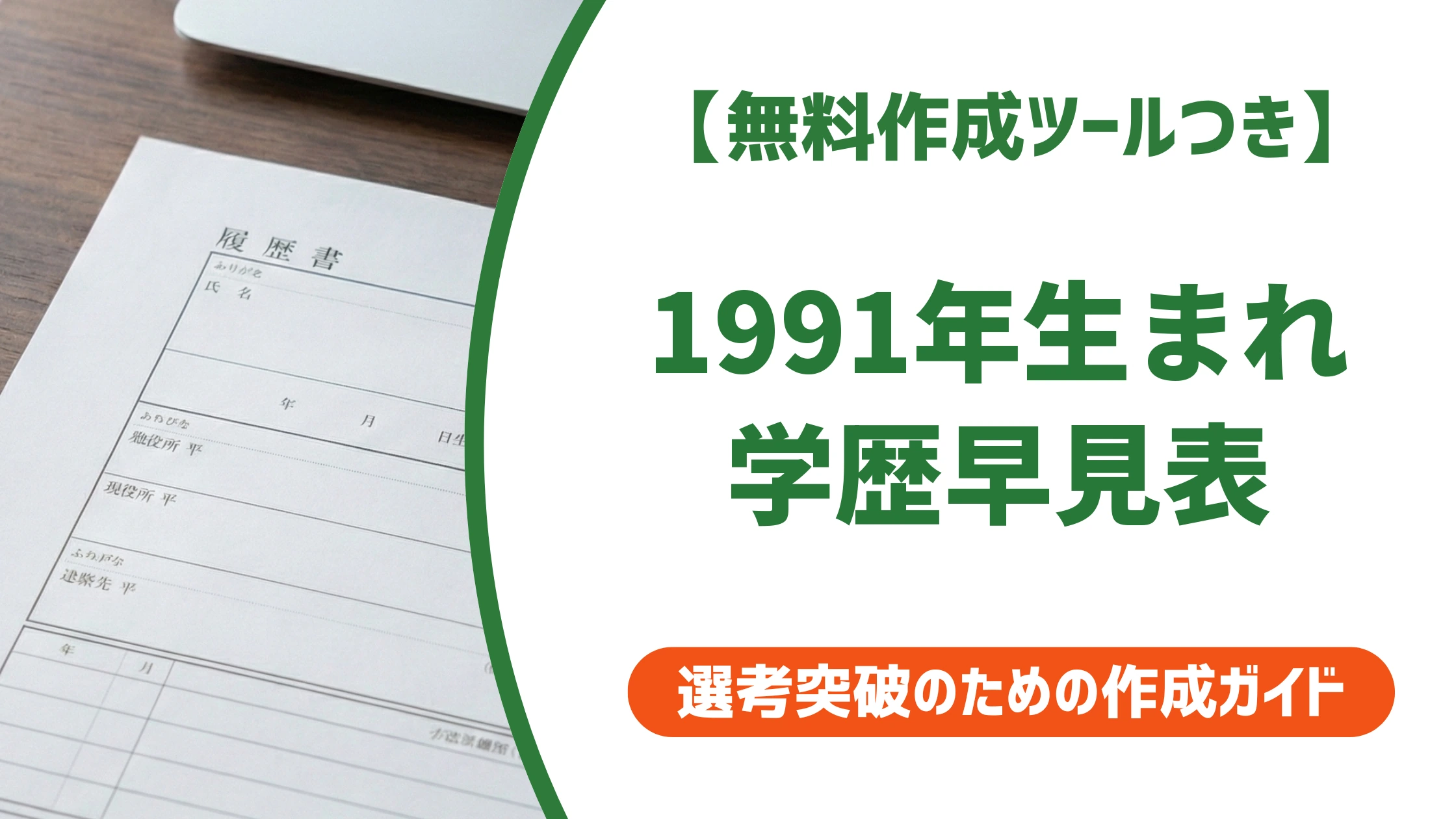 1991年(平成3年)生まれ 学歴早見表|入学・卒業年度を徹底解説