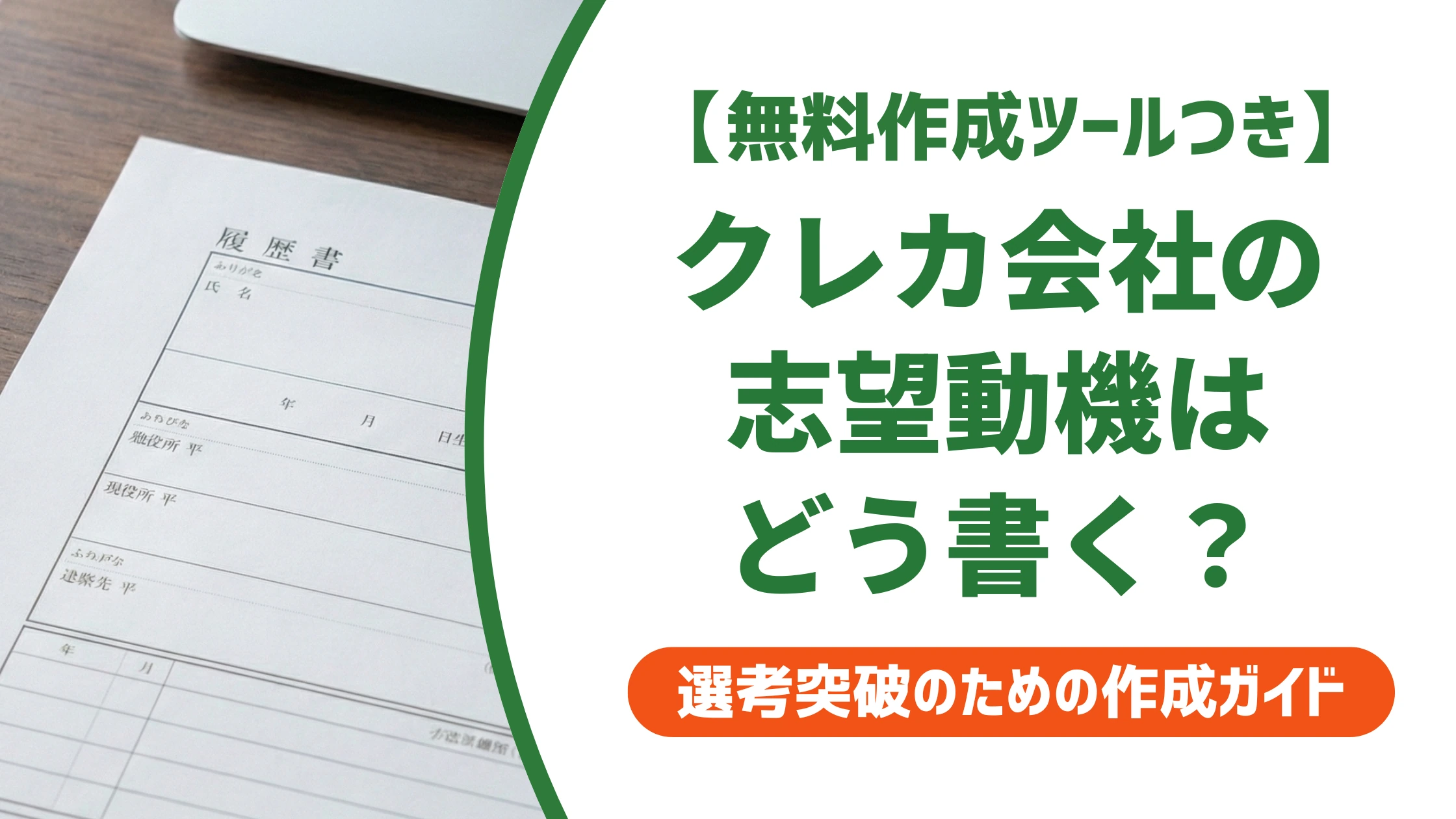 クレジットカード会社の志望動機|銀行との違いを書く例文を徹底解説