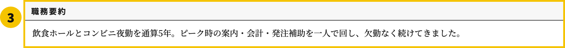 アルバイトの職務経歴書テンプレートの職務要約欄