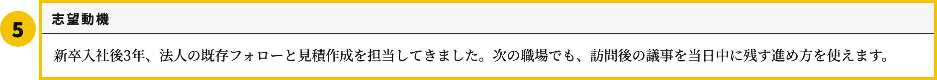第二新卒の履歴書テンプレートの志望動機欄