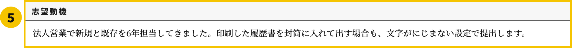 履歴書封筒の印刷テンプレートの志望動機欄