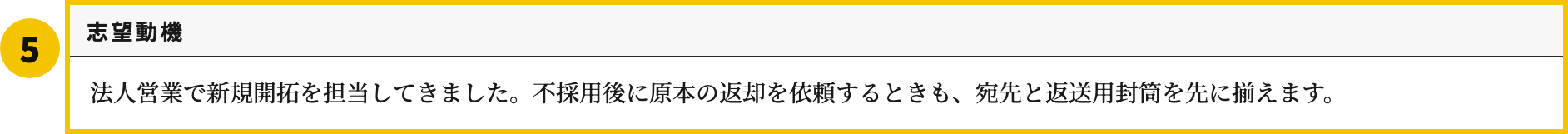 履歴書の返却テンプレートの志望動機欄