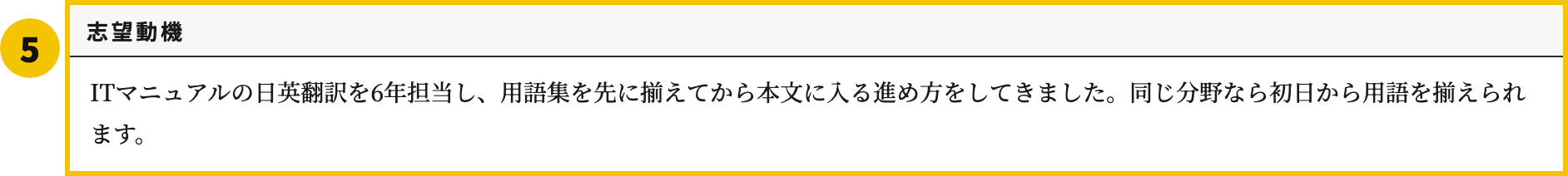 翻訳者の履歴書テンプレートの志望動機欄