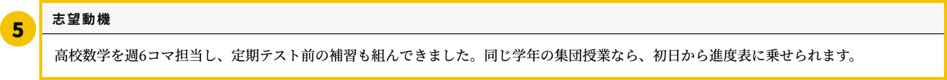 塾講師の履歴書テンプレートの志望動機欄