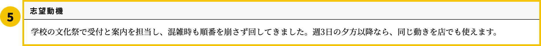 高校生のバイト履歴書テンプレートの志望動機欄