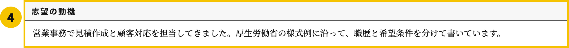 厚生労働省の履歴書テンプレートの志望の動機欄