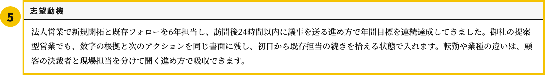 志望動機多めの履歴書テンプレートの志望動機欄