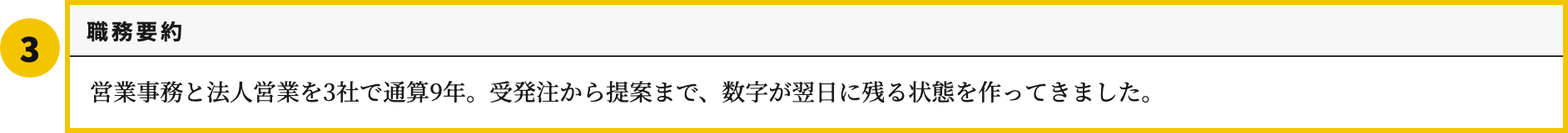3社の職務経歴書テンプレートの職務要約欄
